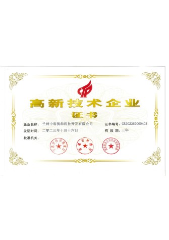 【企業(yè)資質(zhì)】高新技術(shù)企業(yè)證書