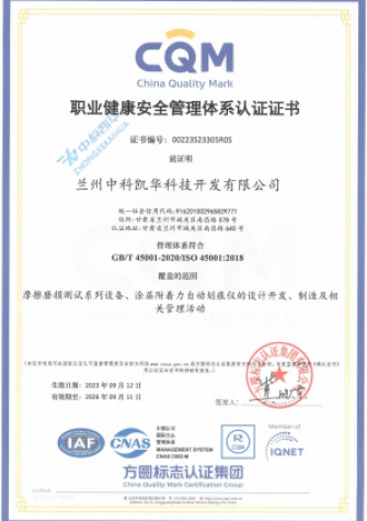 【體系證書】職業(yè)健康安全管理體系認證證書