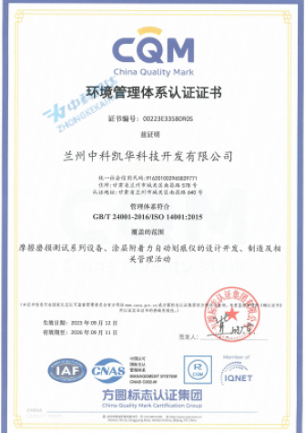 【體系證書】環(huán)境管理體系認證證書